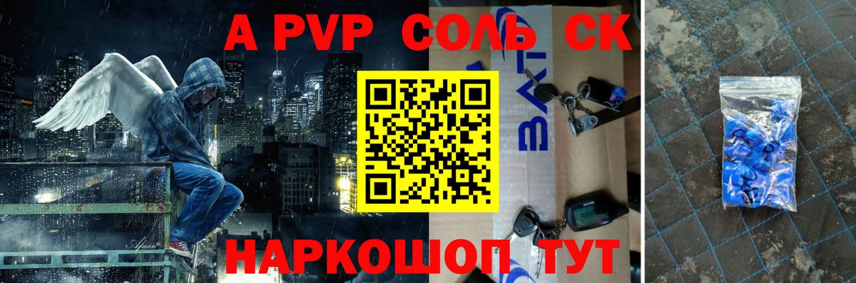 Alpha PVP VHQ  Вход с VPN  A PVP СК  A PVP Соль  A PVP  Новошахтинск 