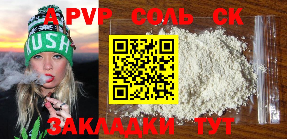 A-PVP крисы CK Новошахтинск