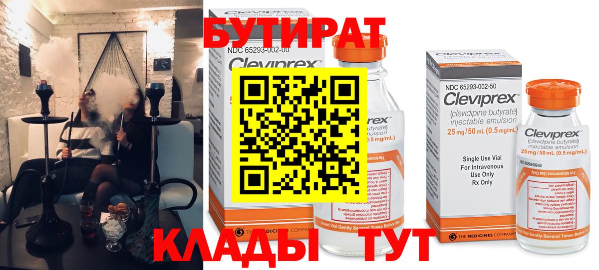 Бутират бутик Новошахтинск