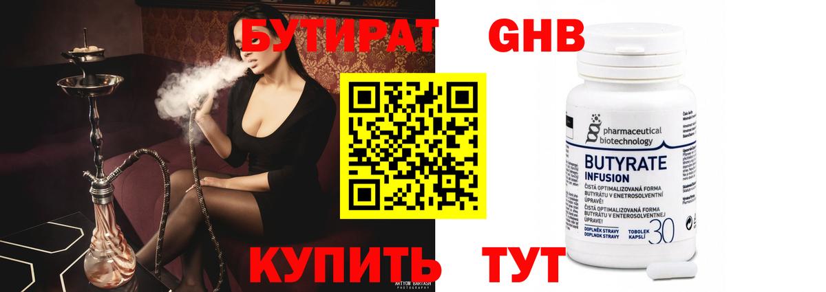 Бутират  Бутират оксана  Вход с VPN  Новошахтинск 