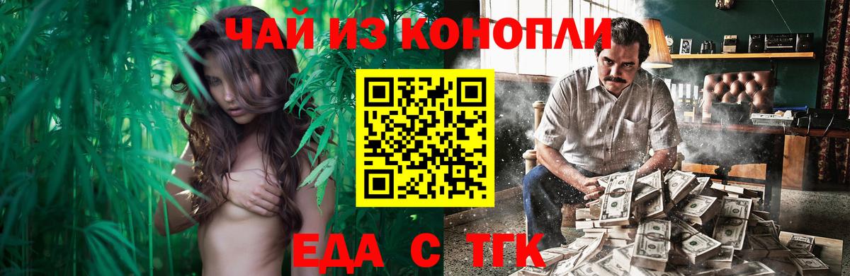 Cannafood марихуана Новошахтинск