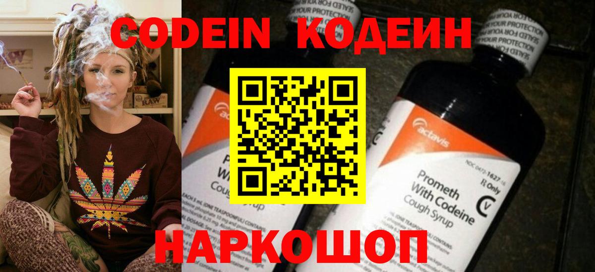 Кодеиновый сироп Lean напиток Lean (лин)  Кодеиновый сироп Lean Purple Drank  Новошахтинск  Вход с VPN 