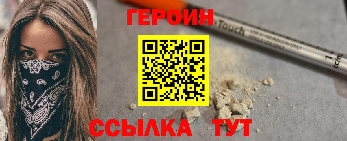 Героин VHQ Новошахтинск