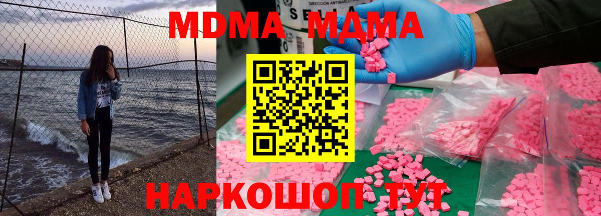 МДМА VHQ  Вход с VPN  МДМА  Новошахтинск  MDMA VHQ 
