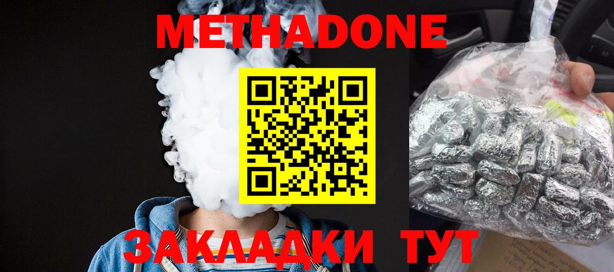 Метадон кристалл  Вход с VPN    ссылки  Новошахтинск 