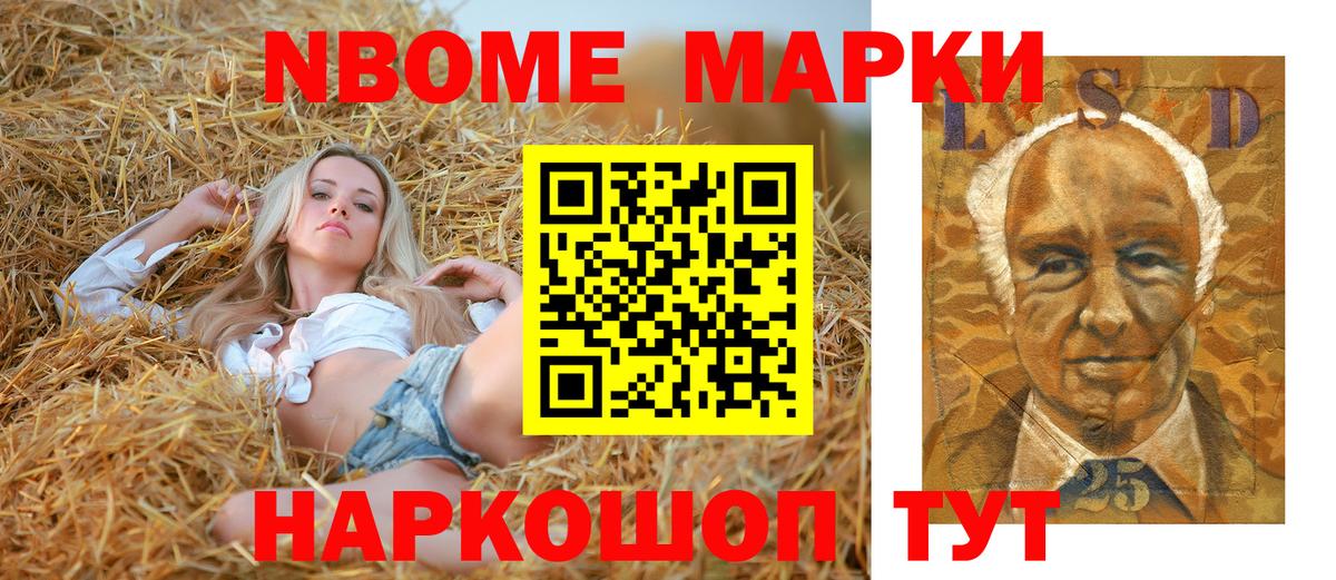 Марки NBOMe 1,8мг  Вход с VPN  Новошахтинск 